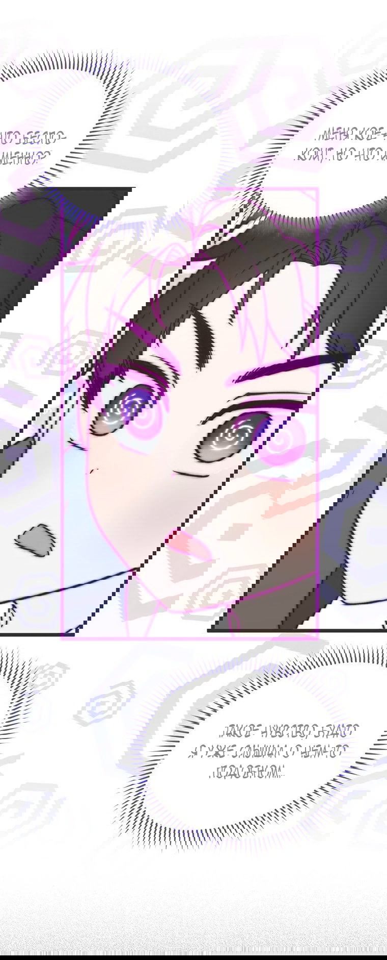 Манга Младшая многое скрывает - Глава 26 Страница 58