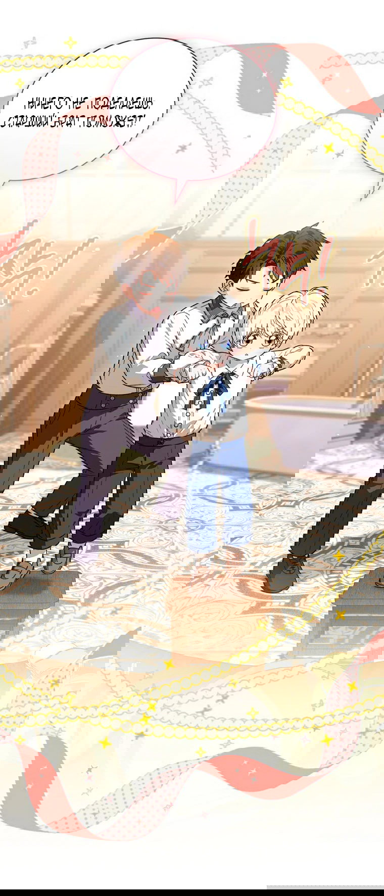 Манга Младшая многое скрывает - Глава 26 Страница 28