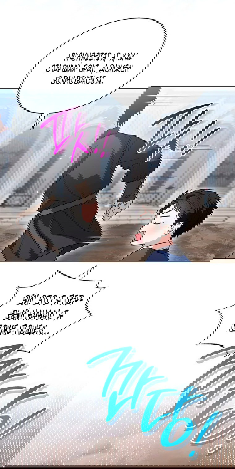 Манга Младшая многое скрывает - Глава 26 Страница 68