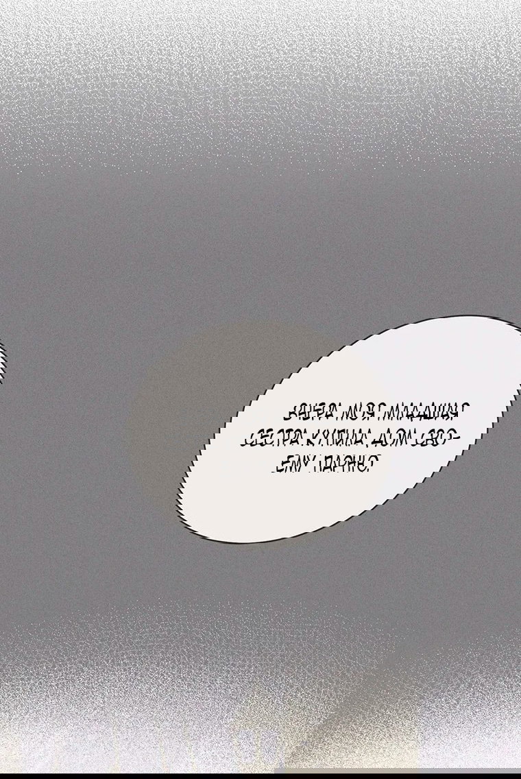 Манга Младшая многое скрывает - Глава 26 Страница 59