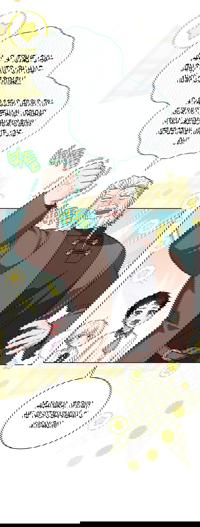 Манга Младшая многое скрывает - Глава 26 Страница 4