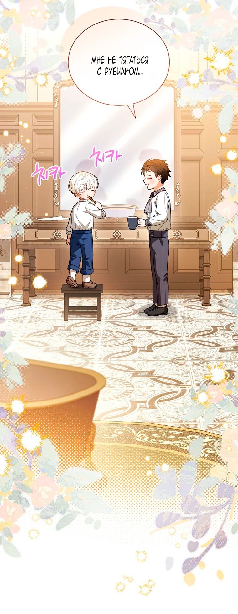 Манга Младшая многое скрывает - Глава 26 Страница 31