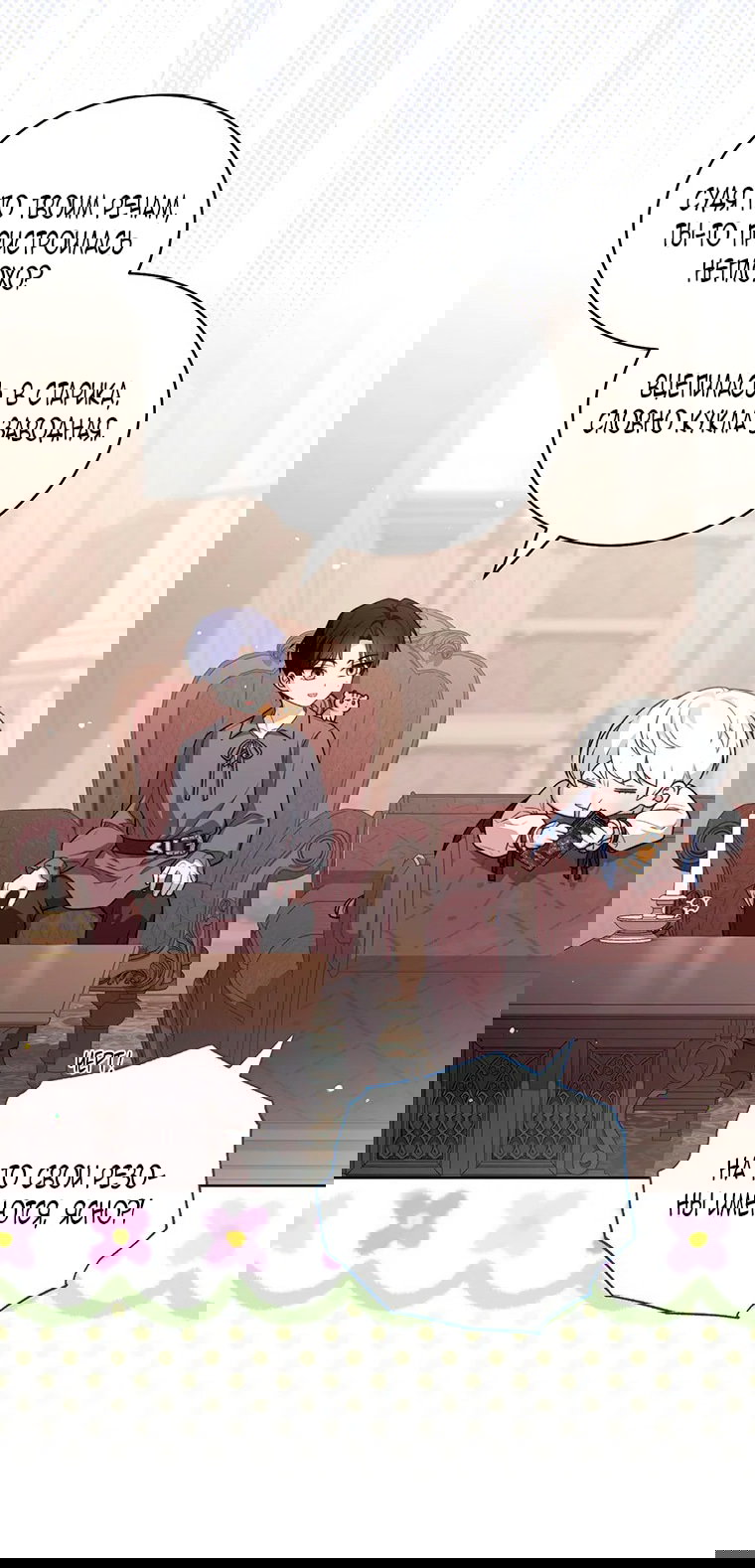 Манга Младшая многое скрывает - Глава 25 Страница 7