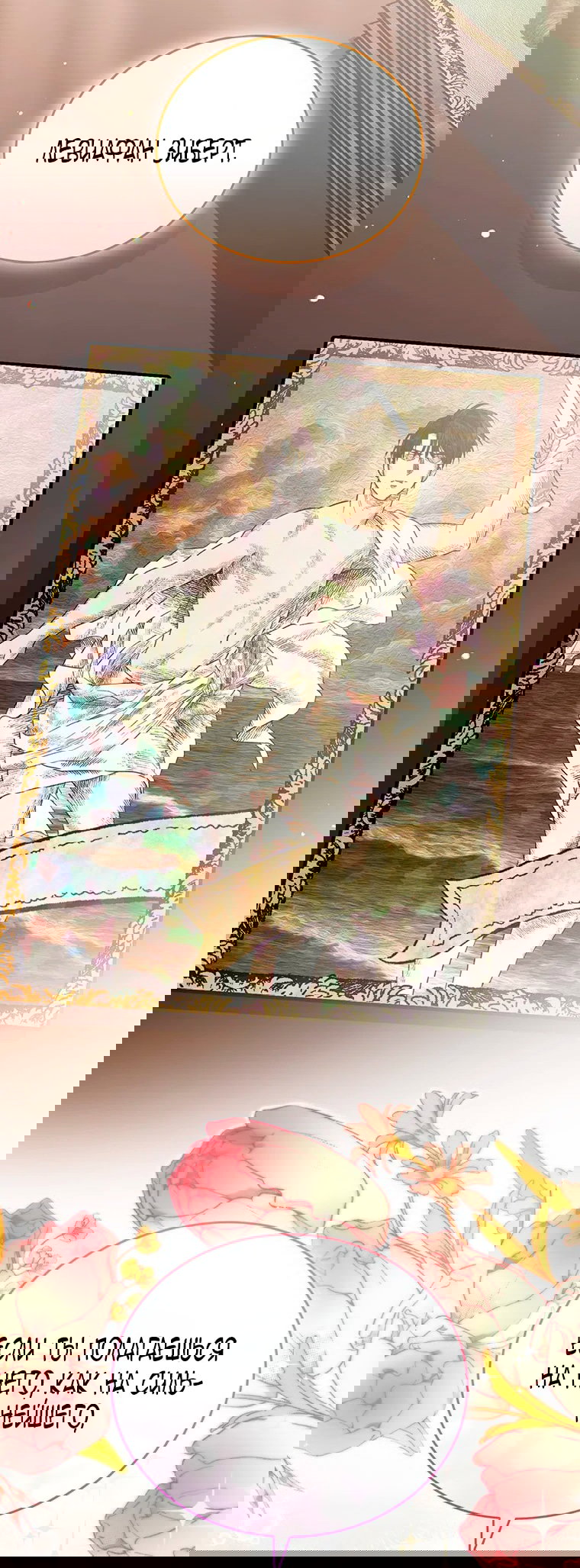 Манга Младшая многое скрывает - Глава 25 Страница 42