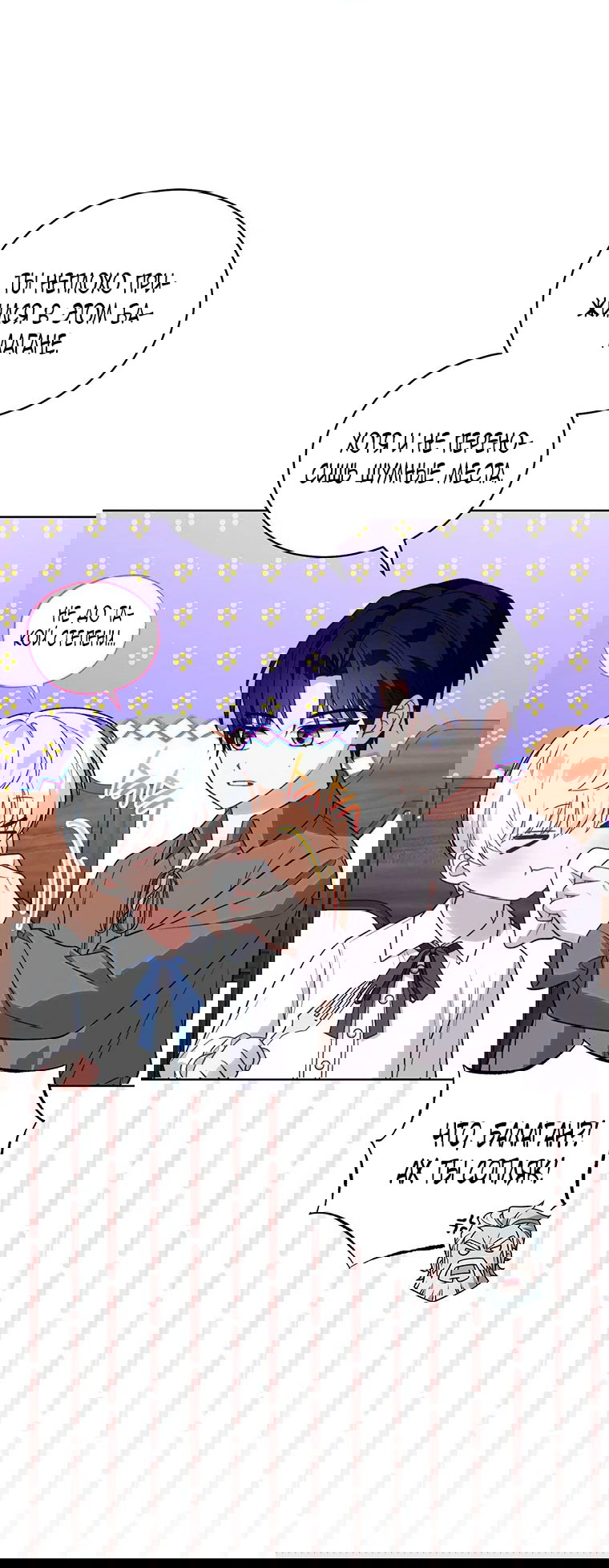 Манга Младшая многое скрывает - Глава 25 Страница 53