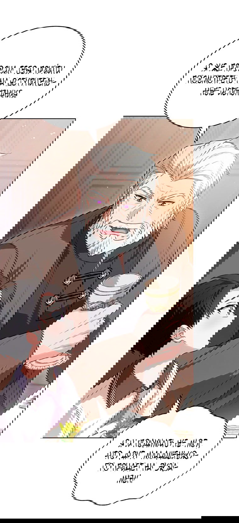 Манга Младшая многое скрывает - Глава 25 Страница 50