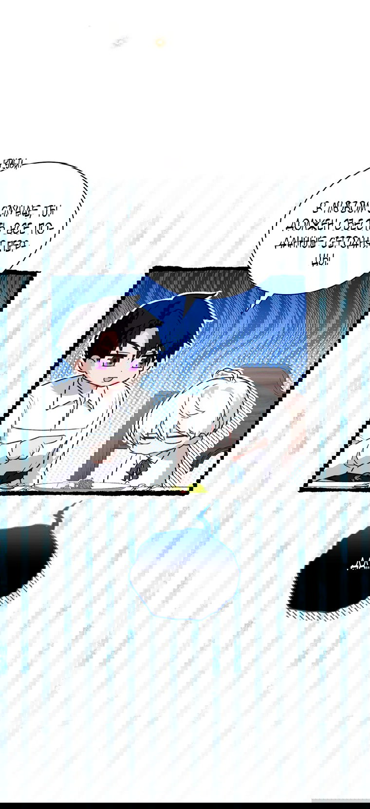 Манга Младшая многое скрывает - Глава 25 Страница 66