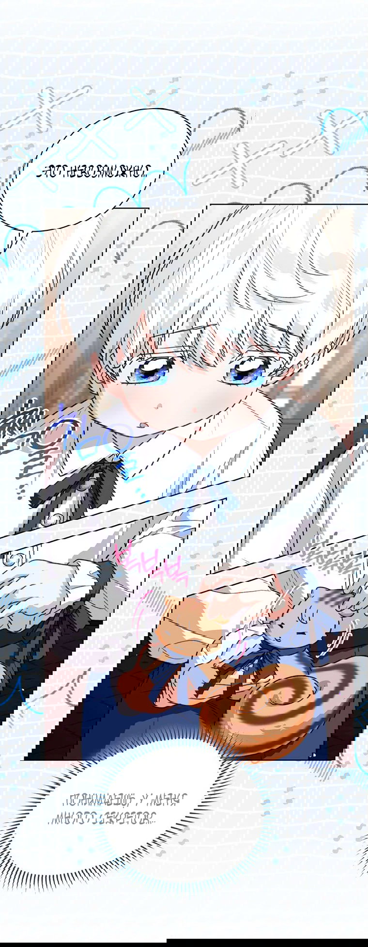 Манга Младшая многое скрывает - Глава 25 Страница 39