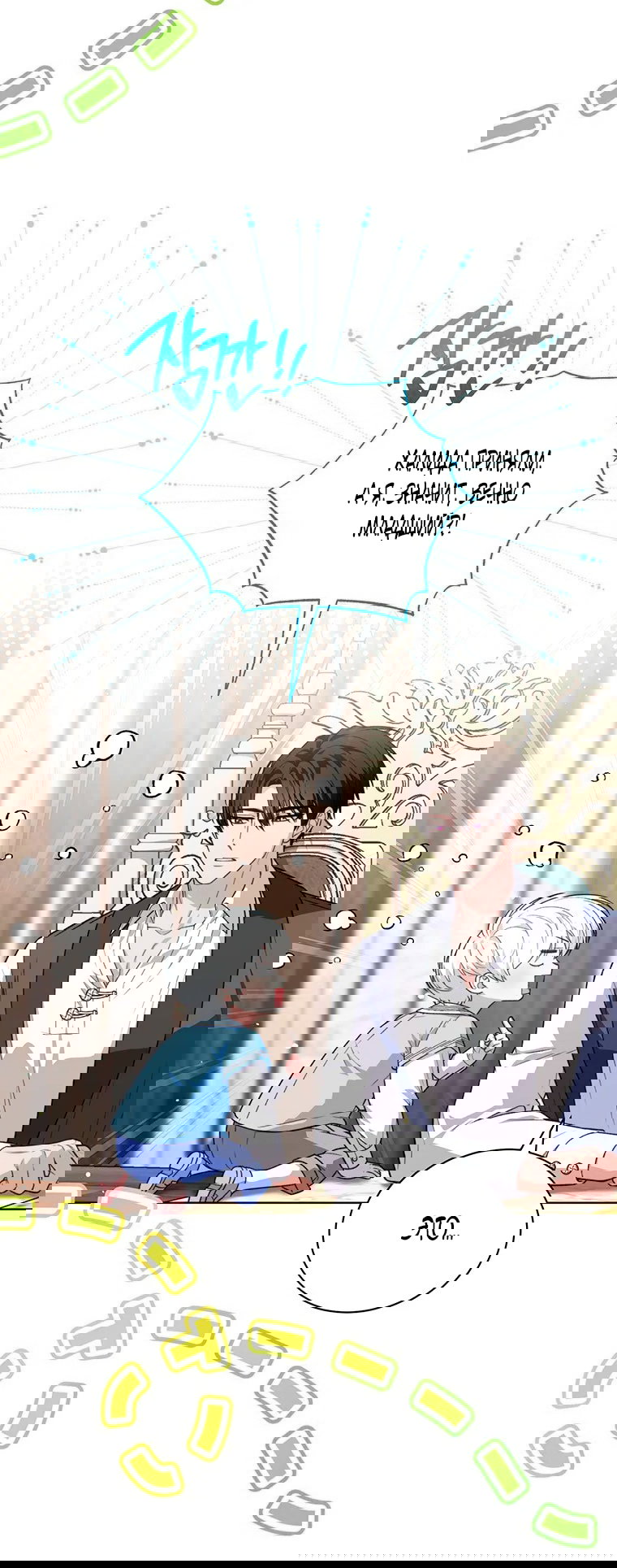 Манга Младшая многое скрывает - Глава 25 Страница 3