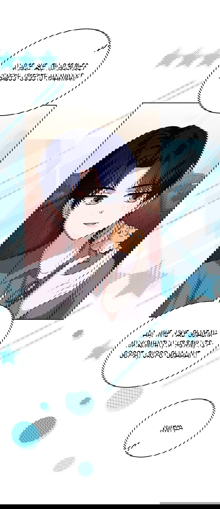 Манга Младшая многое скрывает - Глава 25 Страница 8