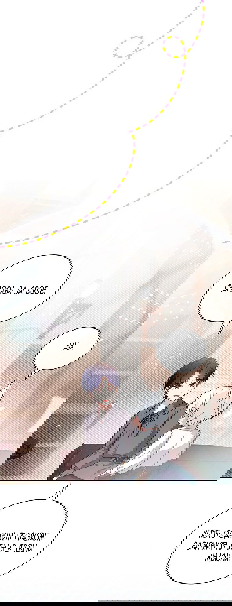 Манга Младшая многое скрывает - Глава 25 Страница 38