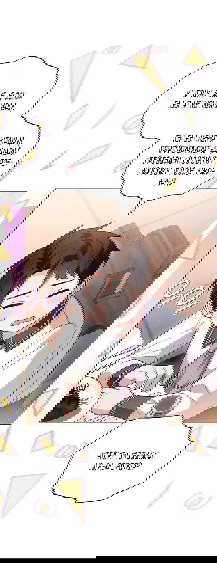 Манга Младшая многое скрывает - Глава 25 Страница 51