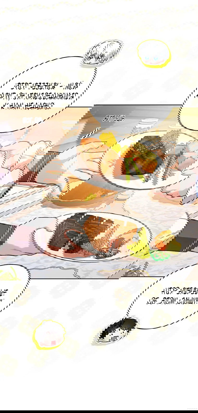 Манга Младшая многое скрывает - Глава 25 Страница 49