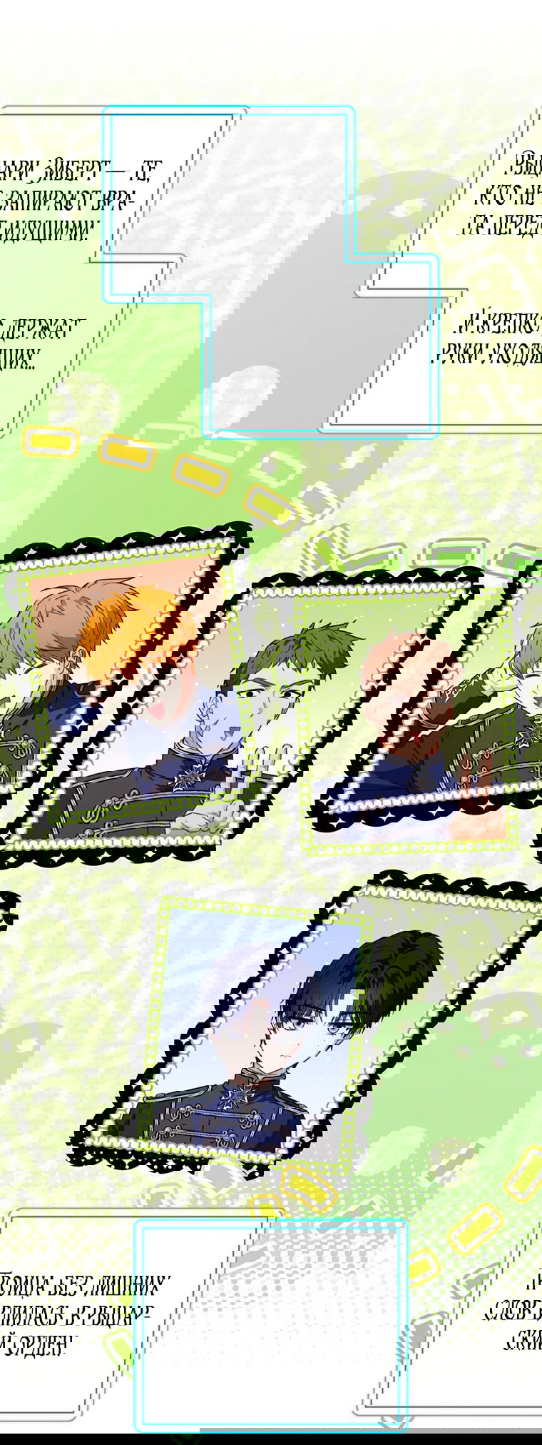 Манга Младшая многое скрывает - Глава 25 Страница 2