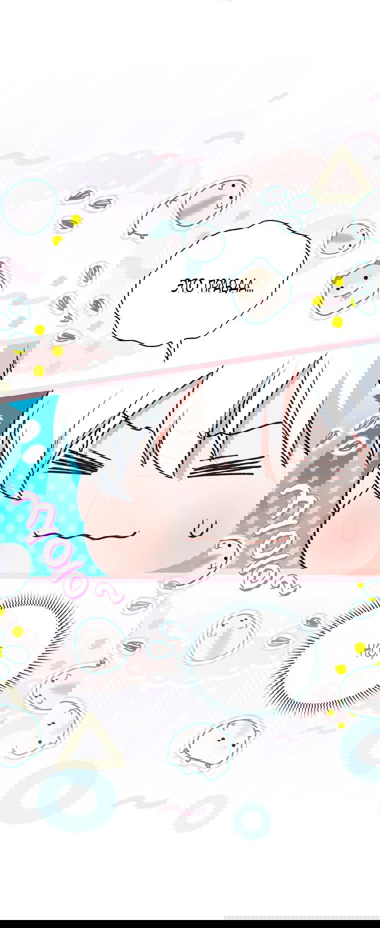 Манга Младшая многое скрывает - Глава 25 Страница 32