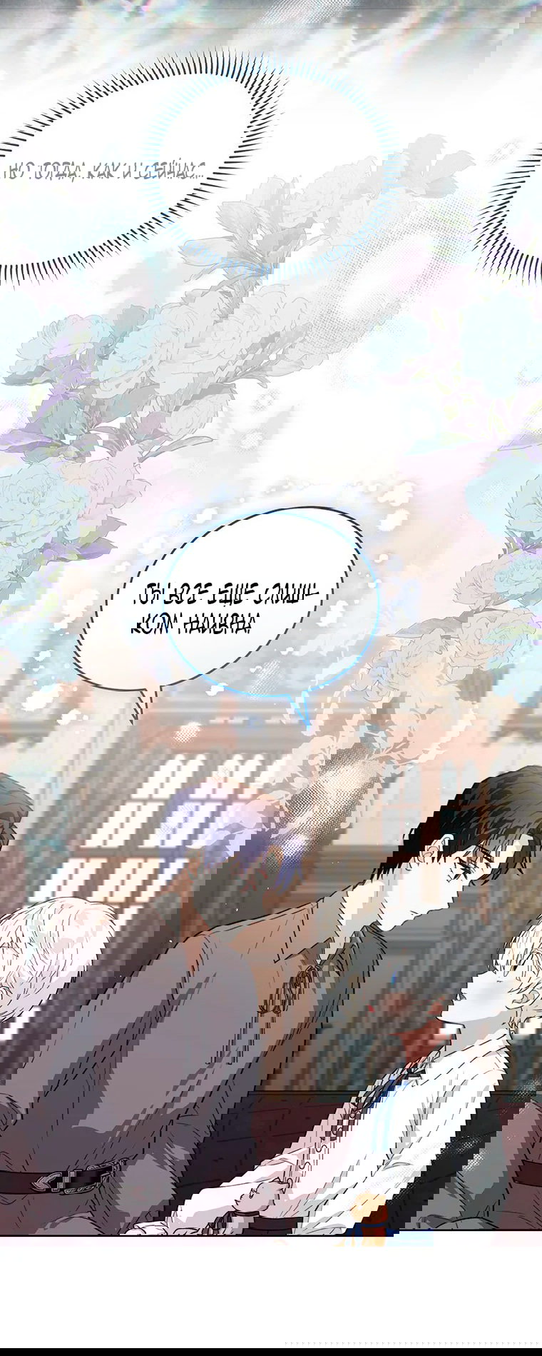 Манга Младшая многое скрывает - Глава 25 Страница 29