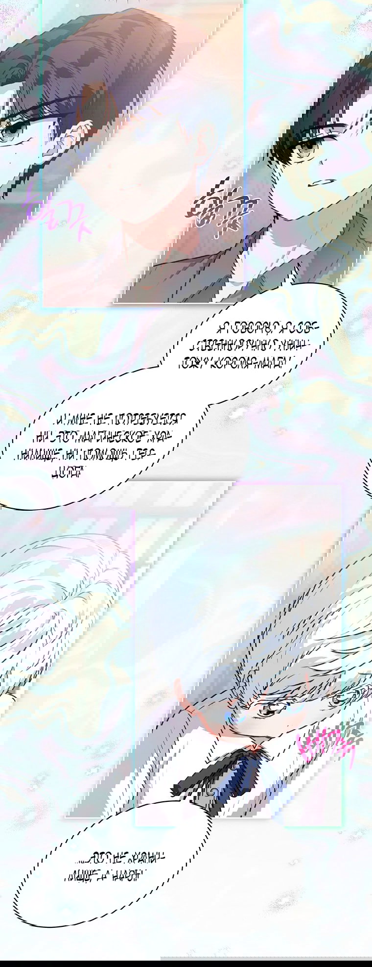 Манга Младшая многое скрывает - Глава 25 Страница 27