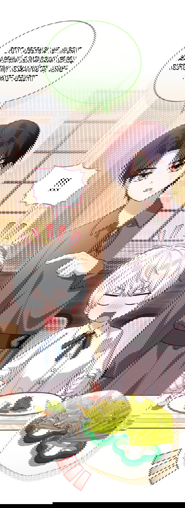 Манга Младшая многое скрывает - Глава 25 Страница 60