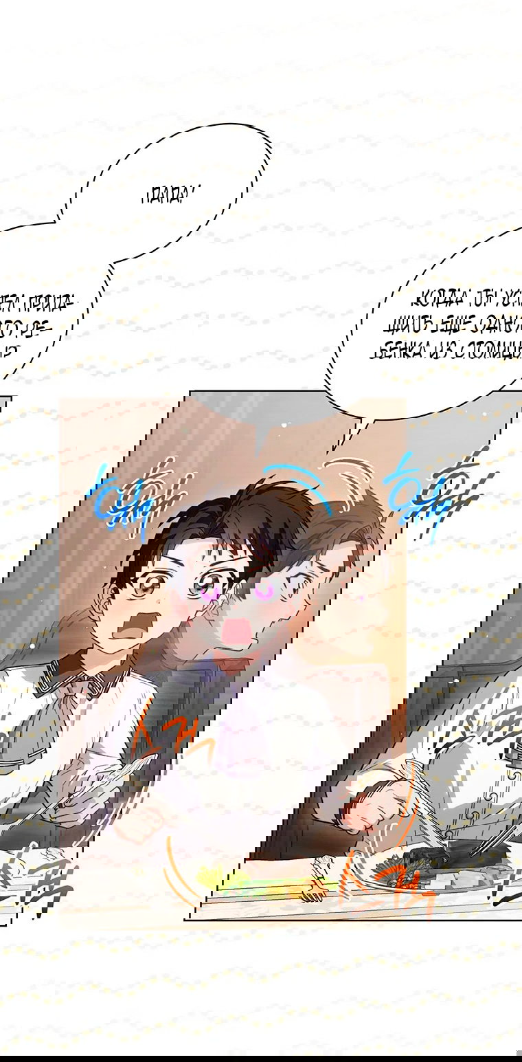 Манга Младшая многое скрывает - Глава 25 Страница 48