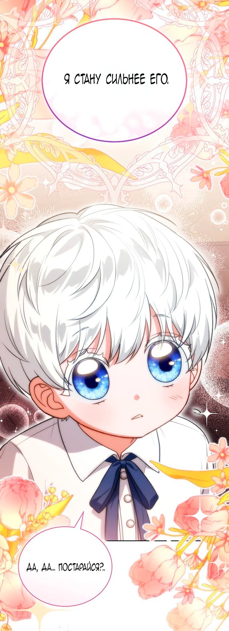 Манга Младшая многое скрывает - Глава 25 Страница 44