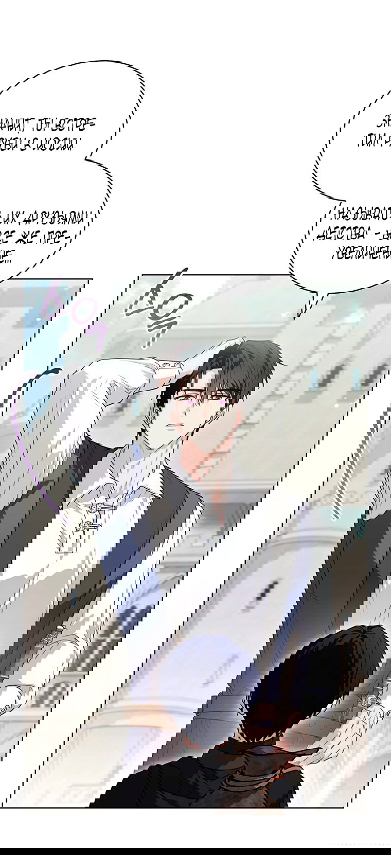 Манга Младшая многое скрывает - Глава 24 Страница 11