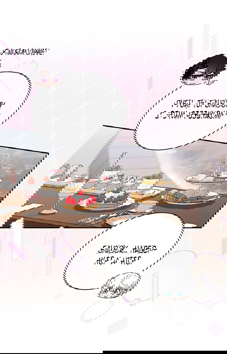 Манга Младшая многое скрывает - Глава 24 Страница 65