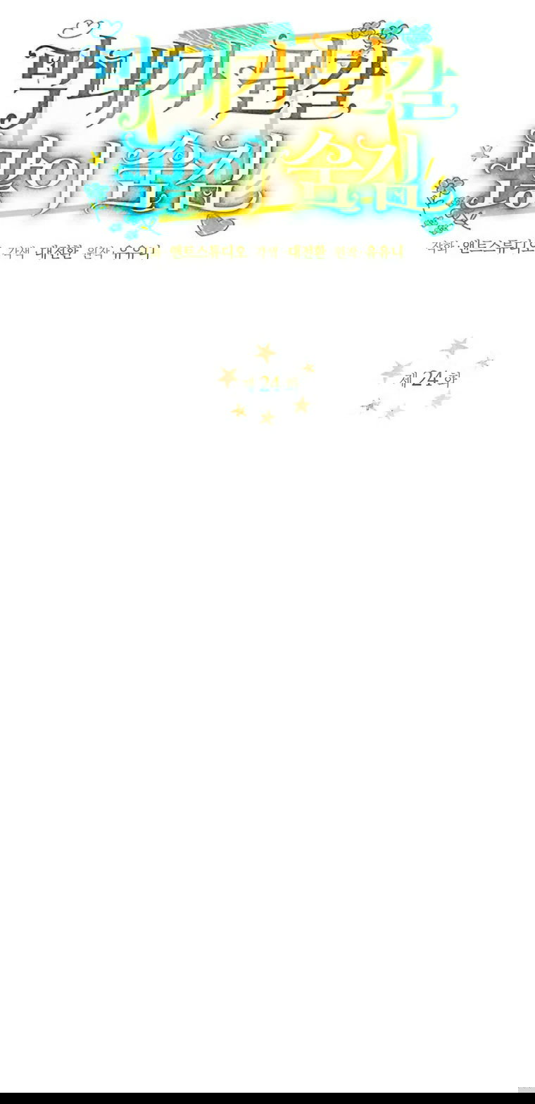 Манга Младшая многое скрывает - Глава 24 Страница 25