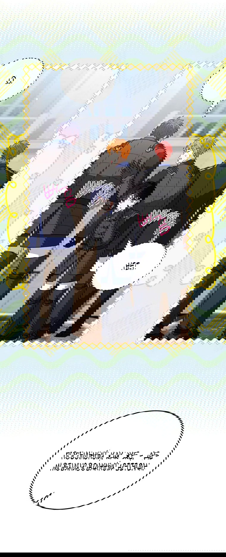 Манга Младшая многое скрывает - Глава 24 Страница 63