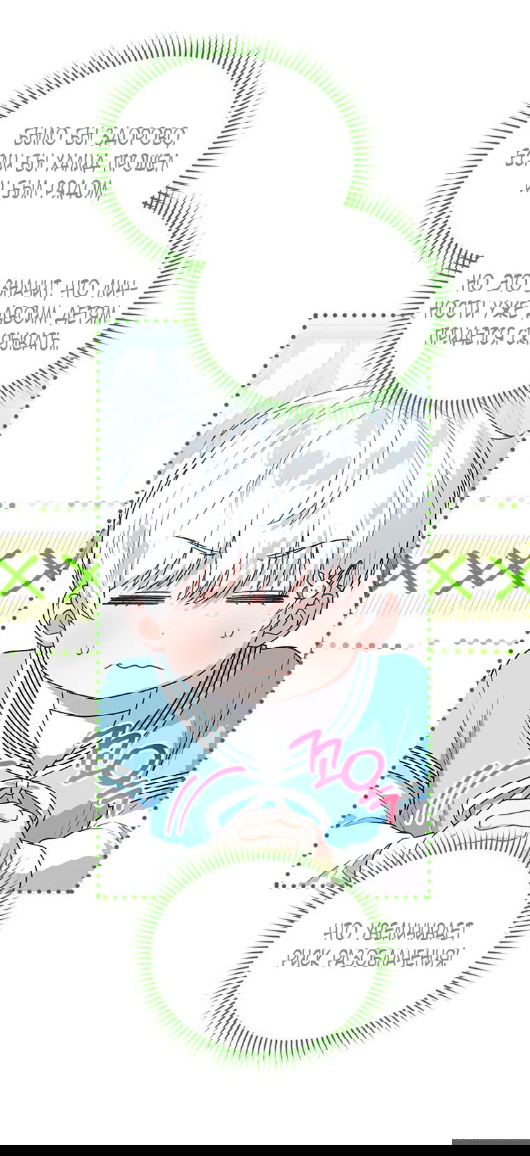 Манга Младшая многое скрывает - Глава 24 Страница 19