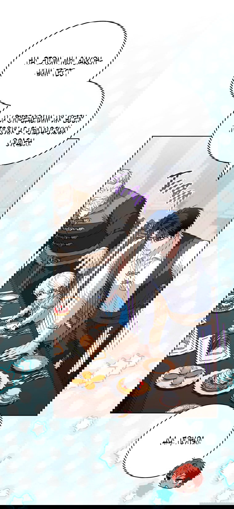 Манга Младшая многое скрывает - Глава 24 Страница 61