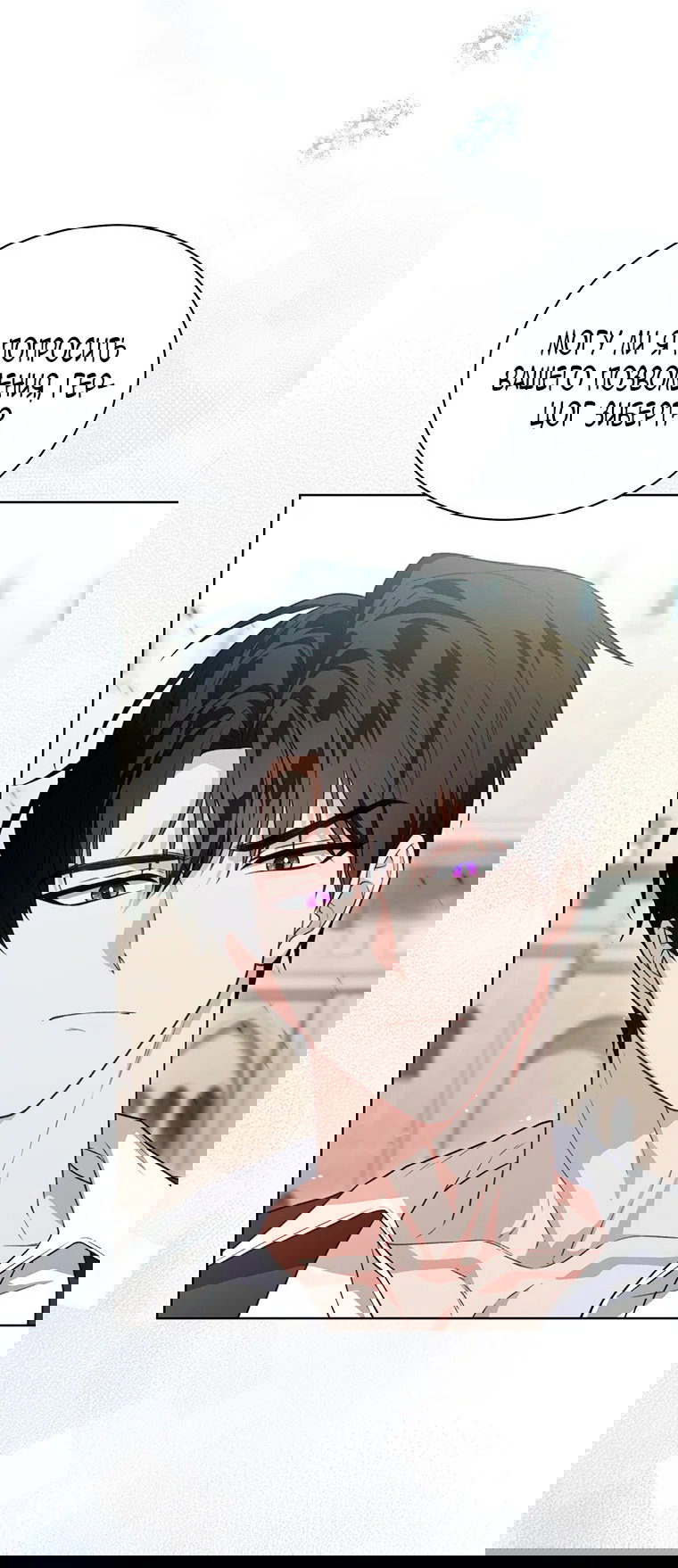 Манга Младшая многое скрывает - Глава 24 Страница 5