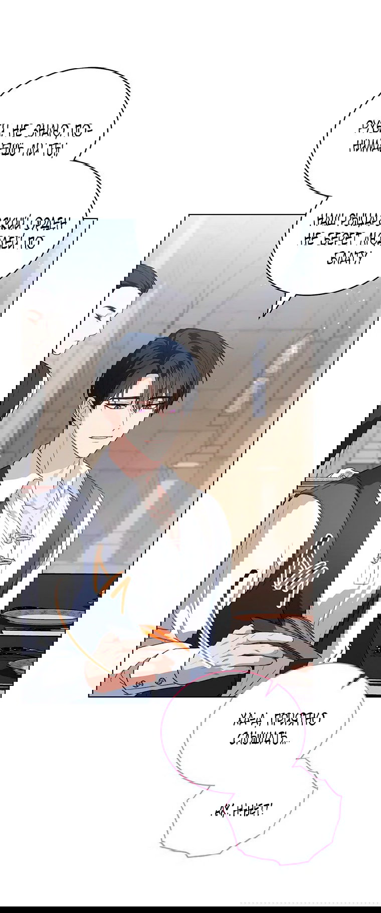 Манга Младшая многое скрывает - Глава 24 Страница 20