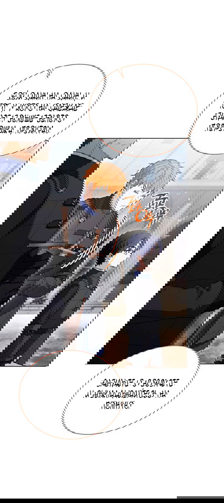 Манга Младшая многое скрывает - Глава 24 Страница 28