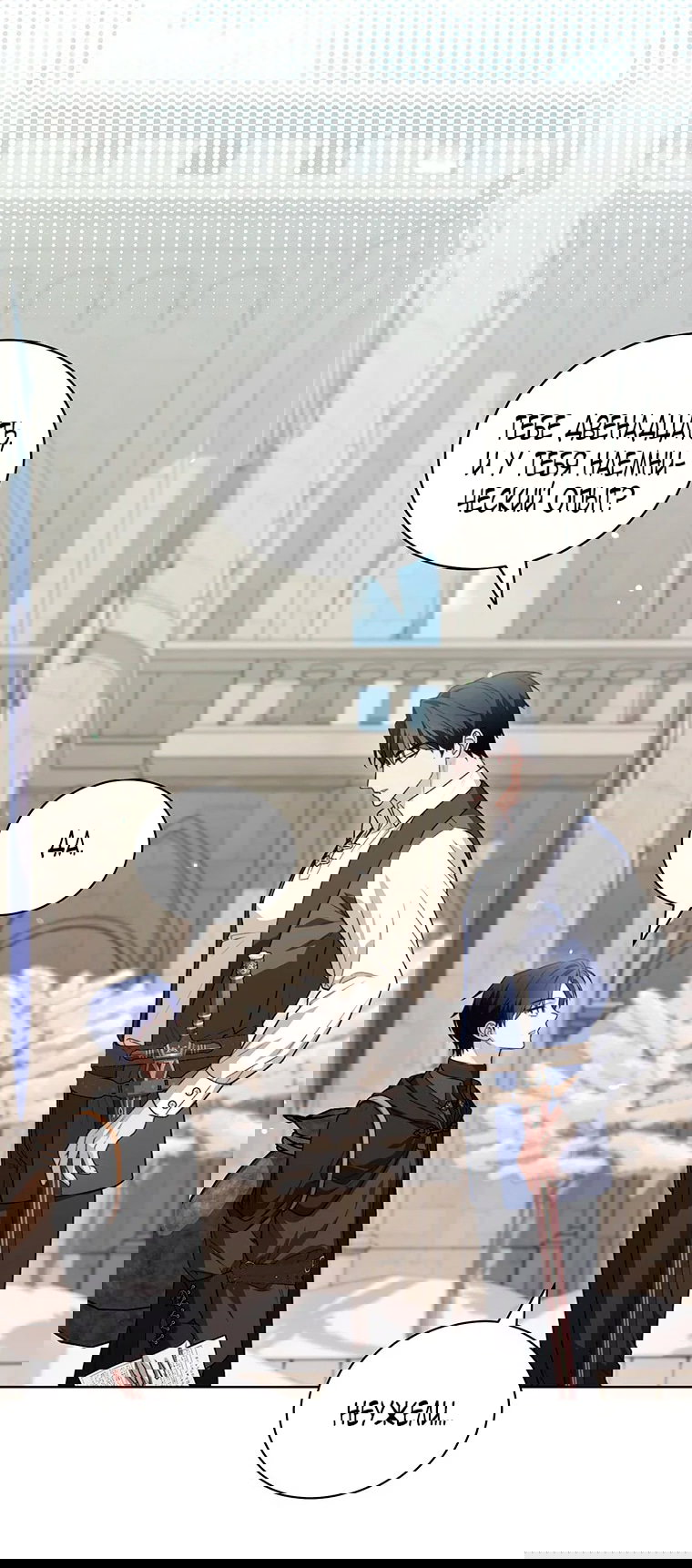 Манга Младшая многое скрывает - Глава 24 Страница 8