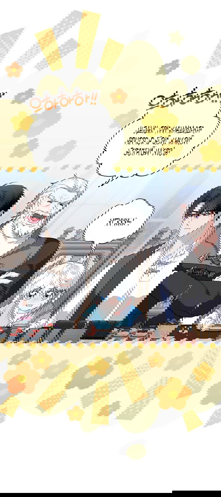 Манга Младшая многое скрывает - Глава 24 Страница 18