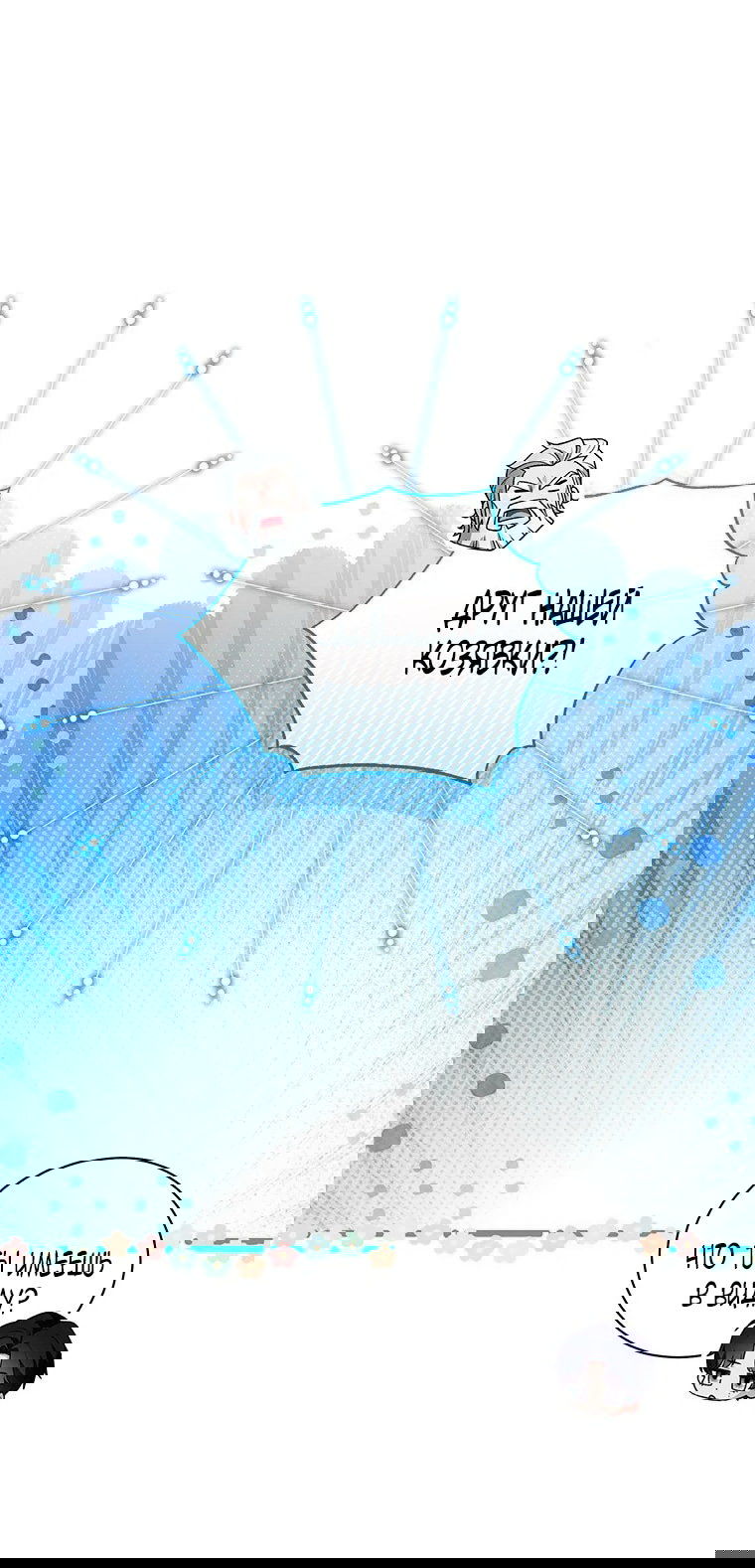 Манга Младшая многое скрывает - Глава 24 Страница 1