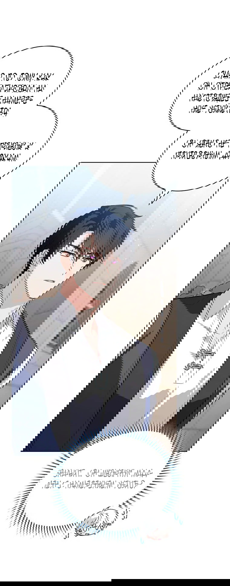 Манга Младшая многое скрывает - Глава 24 Страница 64