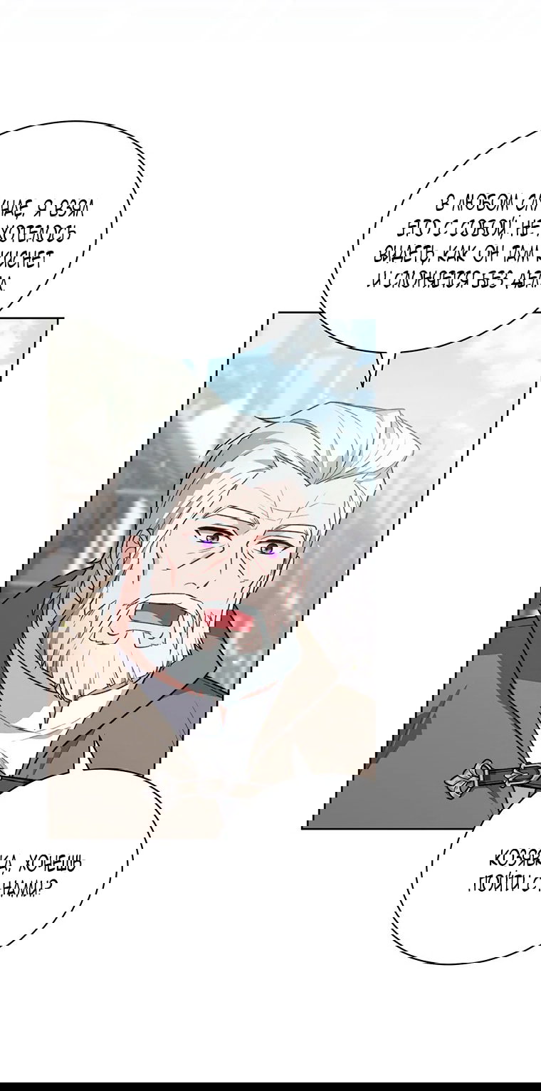 Манга Младшая многое скрывает - Глава 23 Страница 44