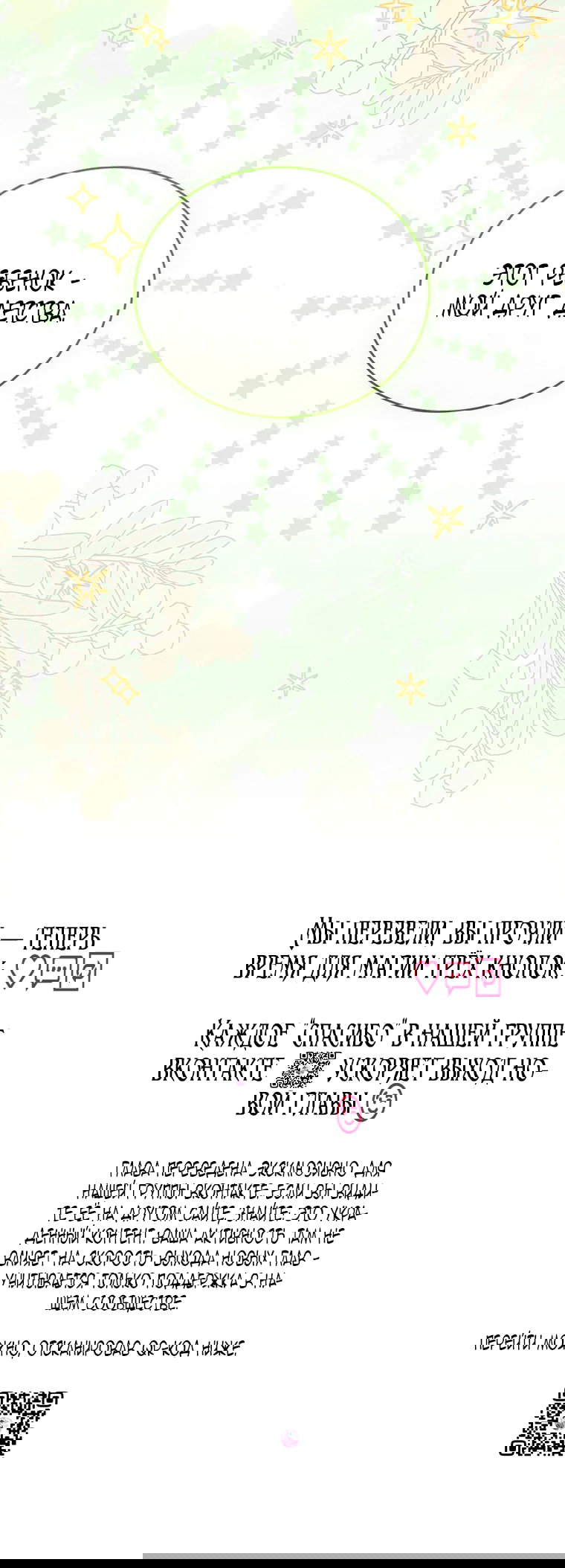 Манга Младшая многое скрывает - Глава 23 Страница 64