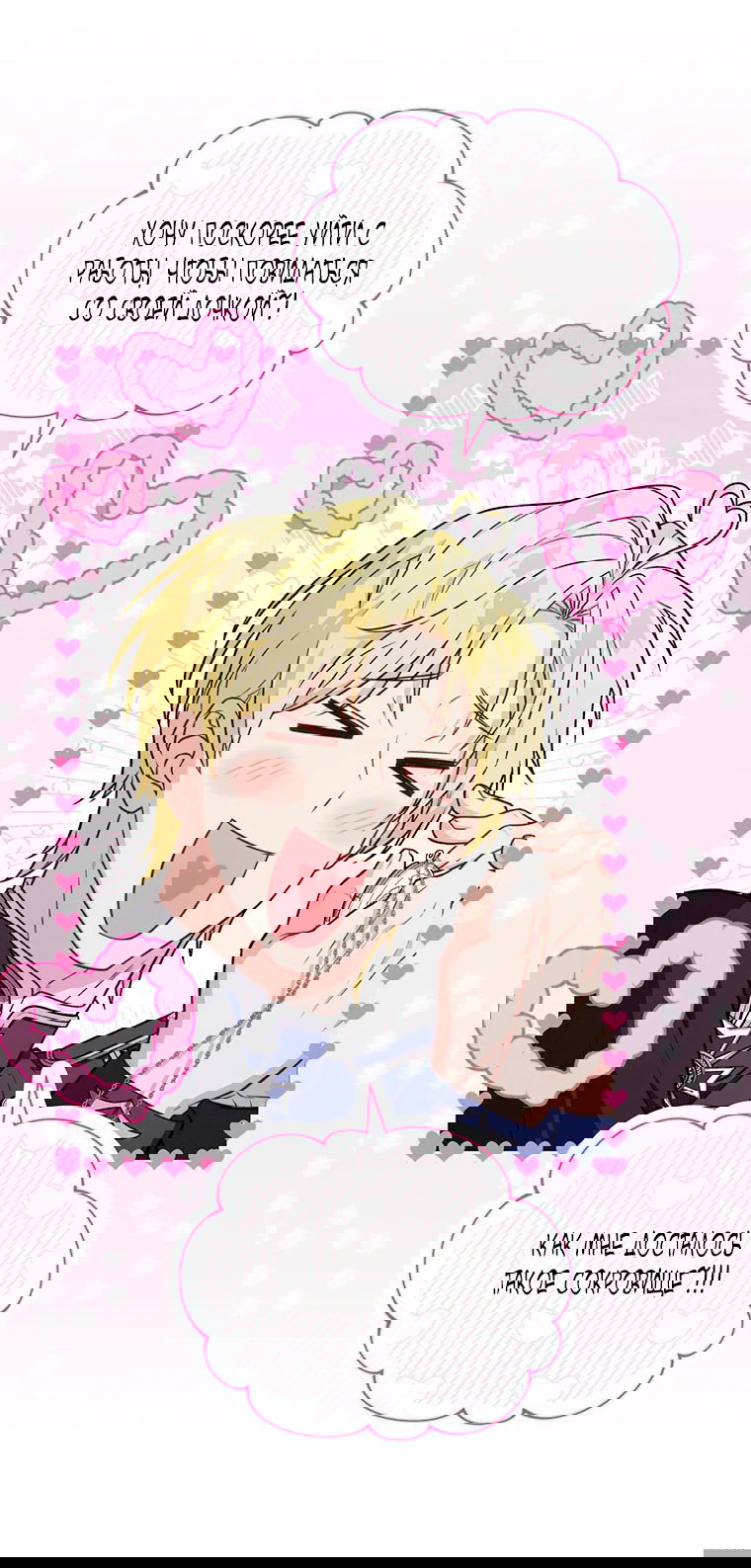 Манга Младшая многое скрывает - Глава 23 Страница 18