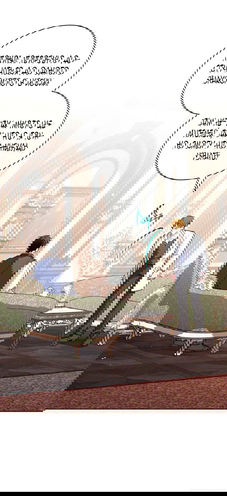 Манга Младшая многое скрывает - Глава 23 Страница 2