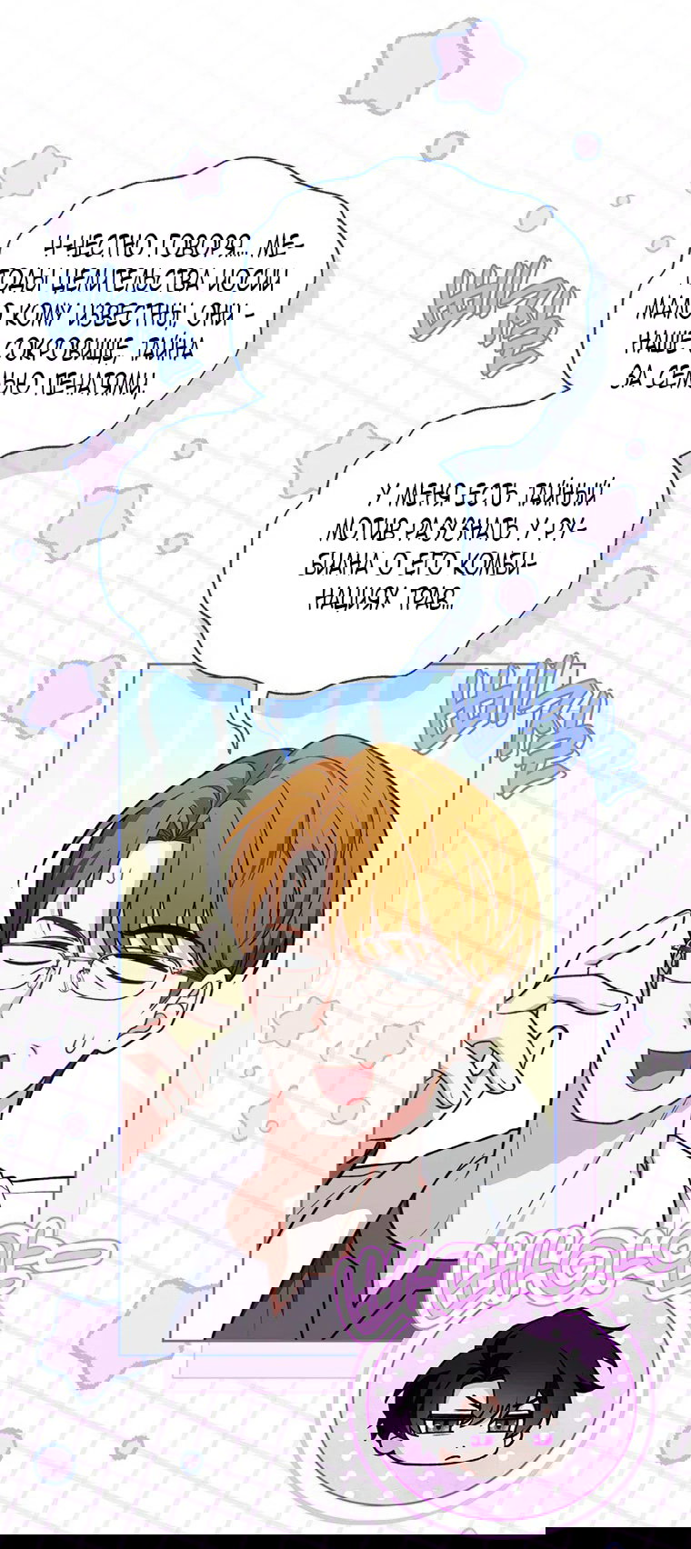 Манга Младшая многое скрывает - Глава 23 Страница 10