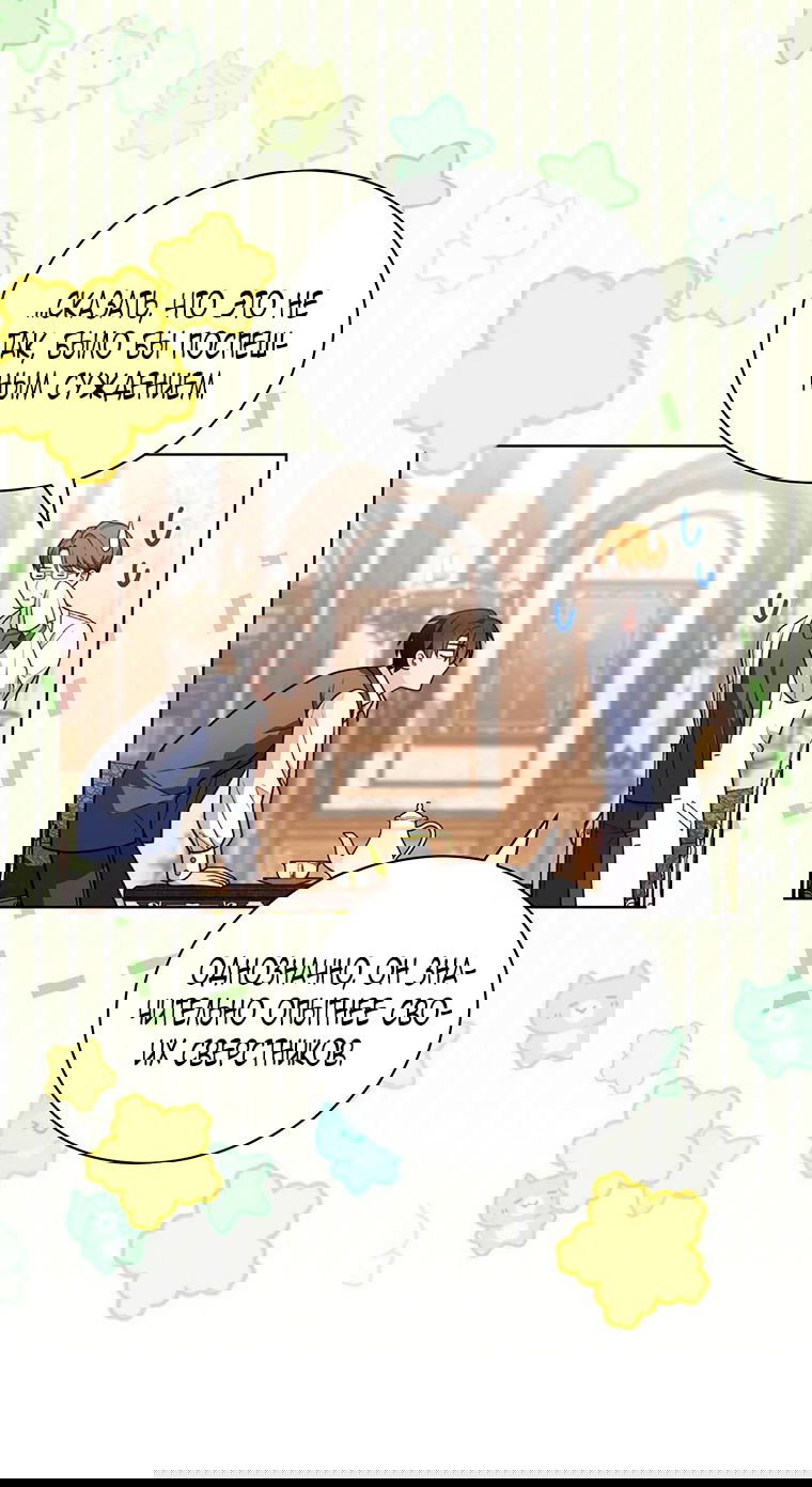 Манга Младшая многое скрывает - Глава 23 Страница 8