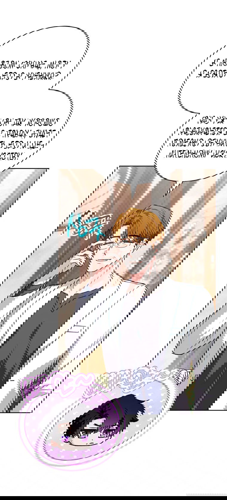 Манга Младшая многое скрывает - Глава 23 Страница 9