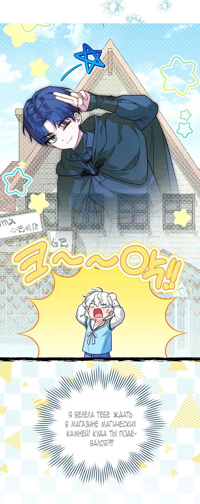 Манга Младшая многое скрывает - Глава 23 Страница 34