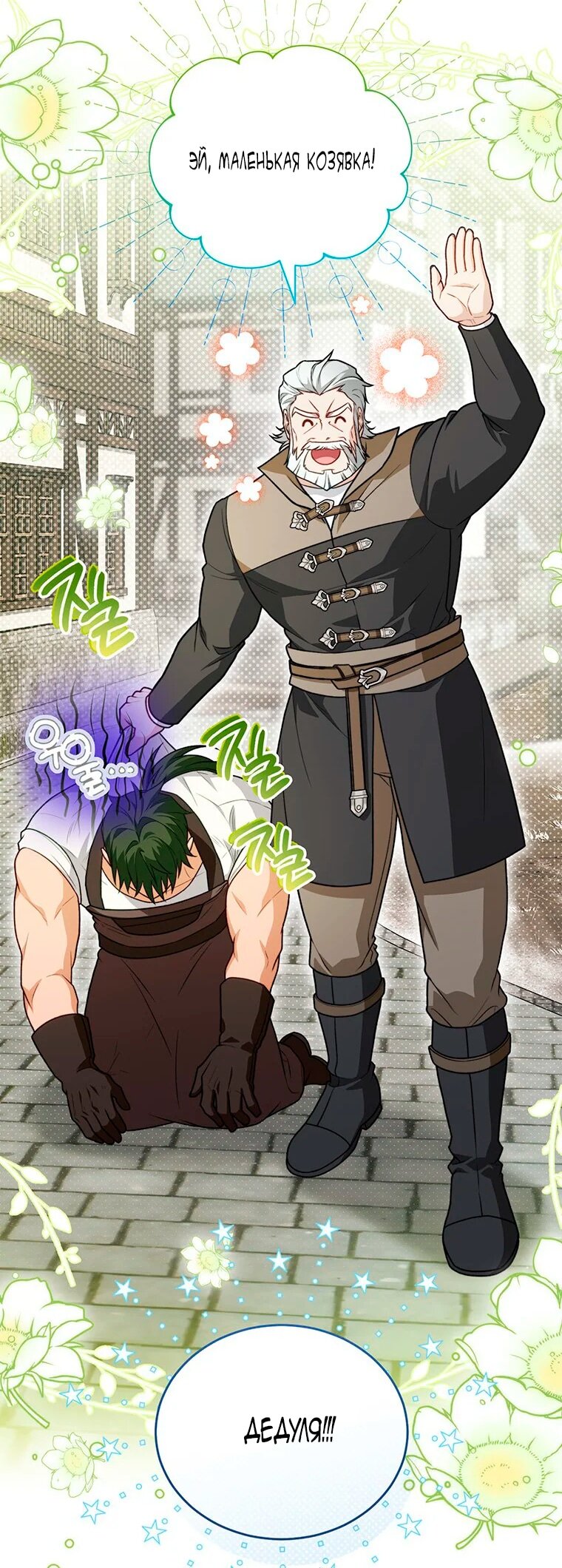 Манга Младшая многое скрывает - Глава 23 Страница 38