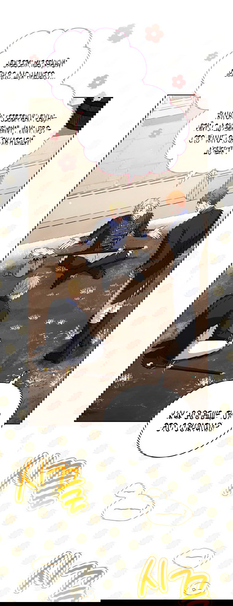 Манга Младшая многое скрывает - Глава 23 Страница 23