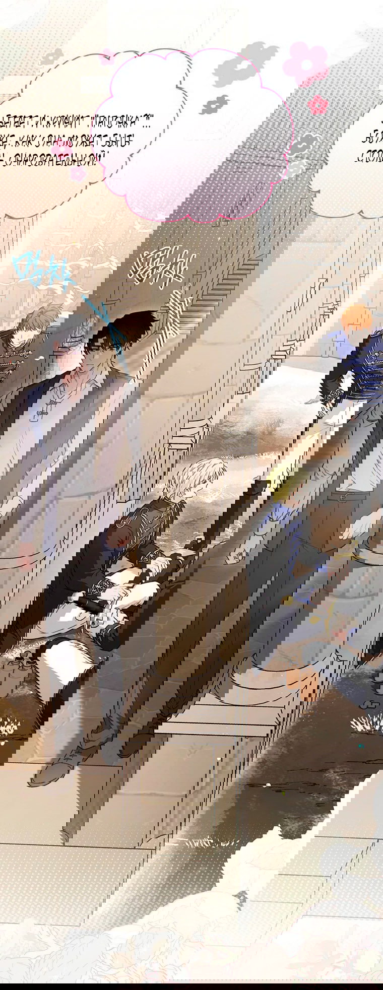 Манга Младшая многое скрывает - Глава 23 Страница 15