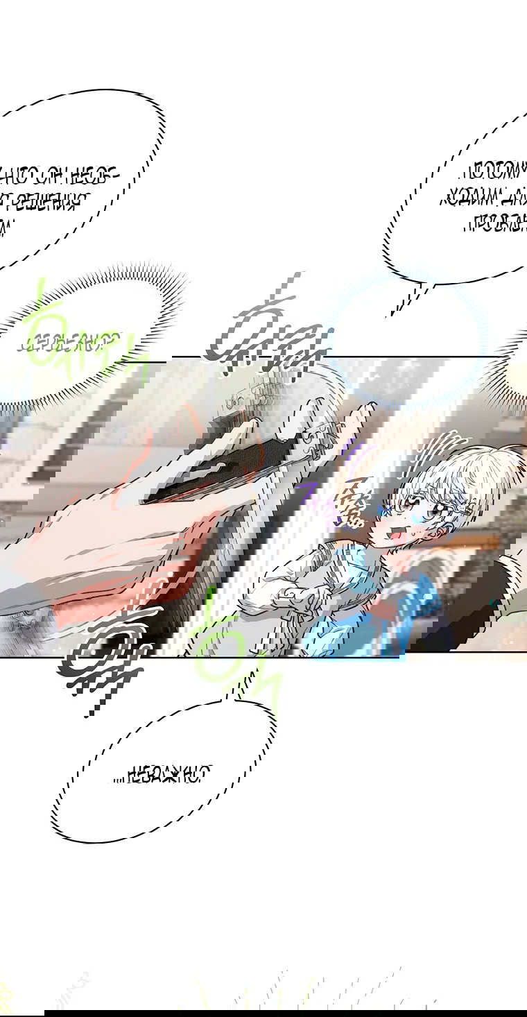 Манга Младшая многое скрывает - Глава 23 Страница 37