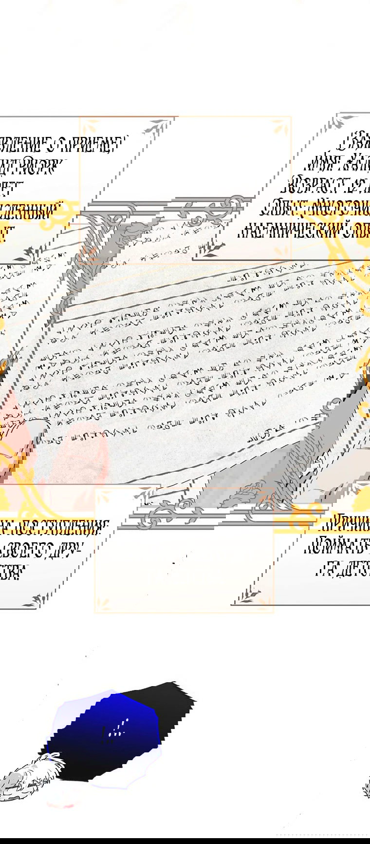 Манга Младшая многое скрывает - Глава 23 Страница 53